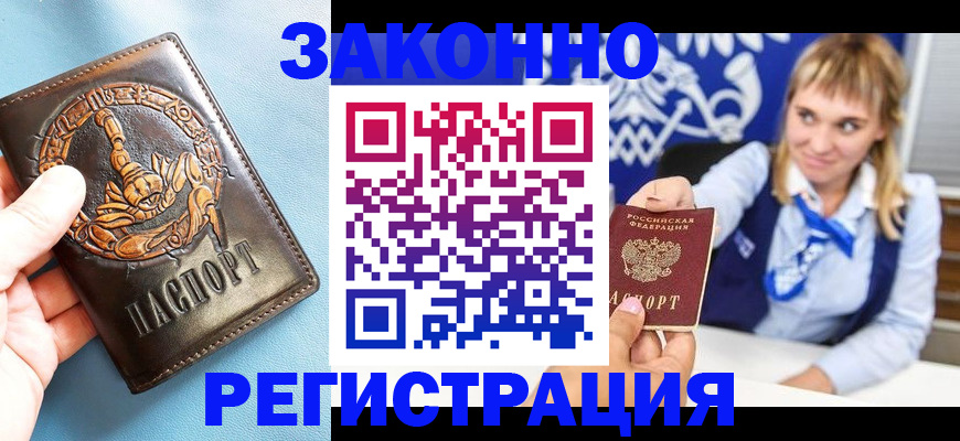 где прописаться в Миллерово