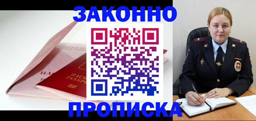 прописка в Миллерово