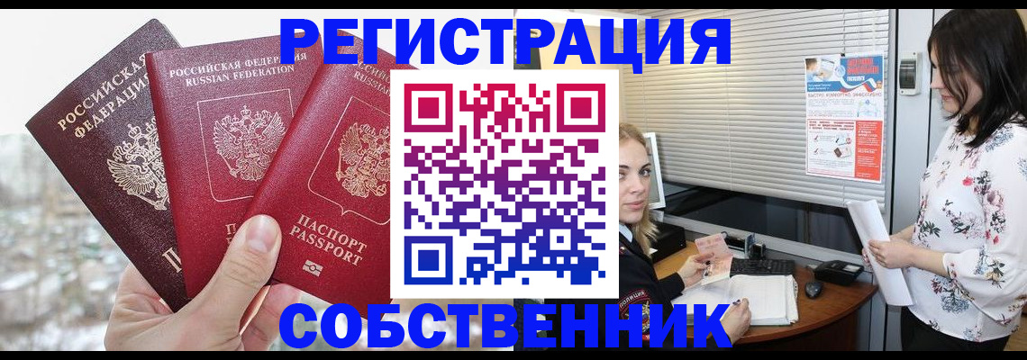 временная регистрация в квартире в Миллерово
