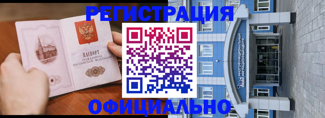 прописка штамп в Миллерово